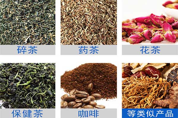 八宝茶、花茶等多物料茶叶的自动定量分装